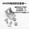 Línea de montaje industrial perfil de aluminio engrosado conector de ángulo recto de 90 grados 4040-3540 código de ángulo de aluminio asiento de ángulo recto tipo L