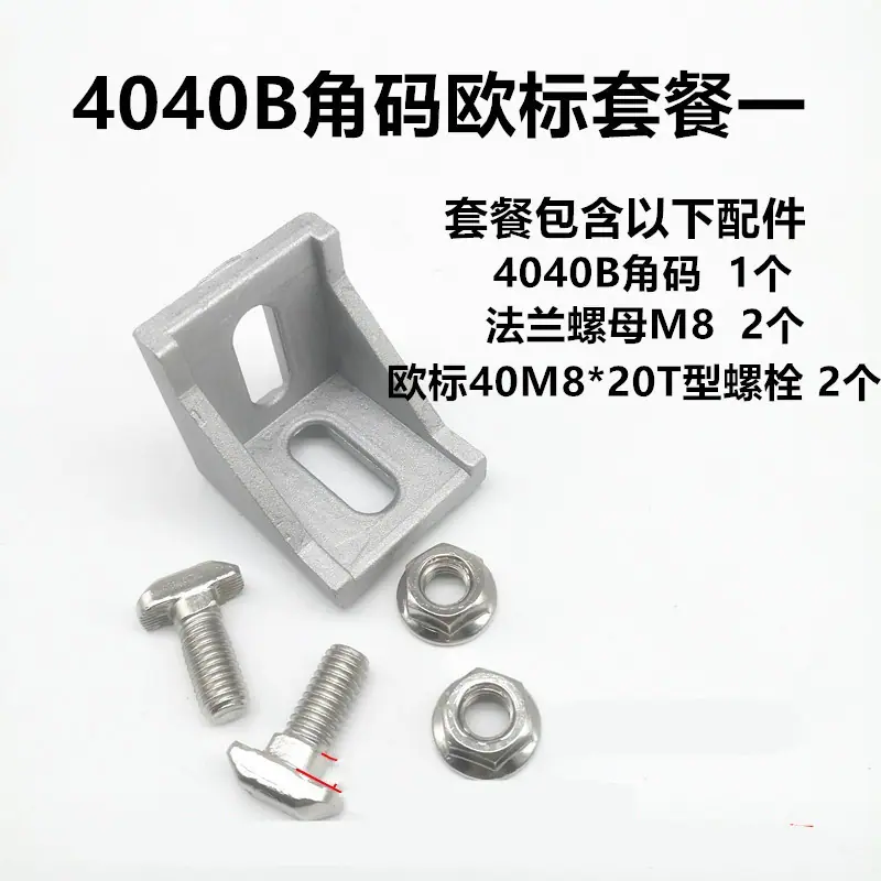4040欧标套餐一