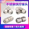 Conexão Rápida Reta em Aço Inoxidável, Te Pneumático Passante, Conector Rápido para Mangueira de Ar, Conexão com Porca de Travamento para Mangueira de Nylon