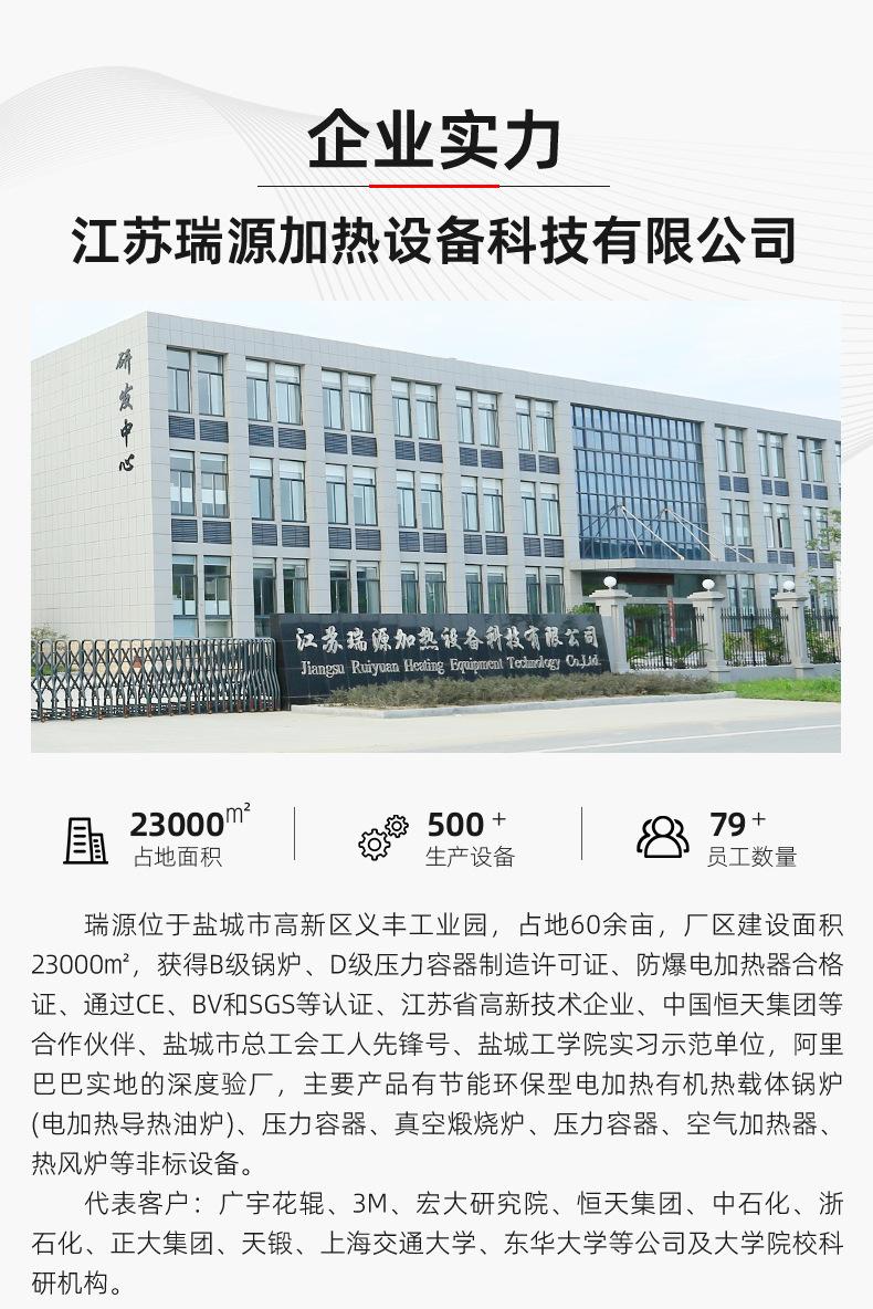 详情页-江苏瑞源加热设备科技有限公司_03
