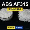Gránulos de Plástico ABS AF315 Alternativa Nacional de ABS a Materias Primas Importadas LG Chem AF315