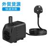 Bomba sumergible miniatura de punto estándar británico 3~150W Bomba de equipo a juego de Amazon Bomba para cultivo sin agua Bomba hidropónica