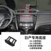 Soporte Base Especial para Teléfono Móvil de Coche Nissan Qijun Xiaoke Bluebird Loulan Xuan Yitu Leda Nuevo Teana Jinke