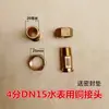 Accesorios para Juntas de Medidor de Agua Plástico de Nylon Fusión en Caliente Cobre Hierro Medidor de Agua Doméstico 4 6 1 2 Tipo Turbina Vertical