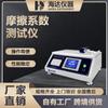 Máquina de Teste de Coeficiente de Fricção Dinâmico e Estático de Papel e Filme Plástico Pronta do Fabricante de Instrumentos Guangdong Haida