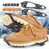 Cubrezapatillas antideslizante con garra de hielo para escalada en roca y nieve, TPE, pegamento elástico, 8 dientes, garra de hielo, escalada al aire libre, anticaídas, con ocho dientes