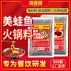 Base Picante para Hotpot Cabeza de Rana para Uso Comercial, Condimento Especial Sichuan para Hotpot de Patas de Rana, Base para Hotpot Chongqing para Restaurantes