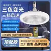 Luz de ventilador multifuncional con base de tornillo E27, control remoto, uso doméstico, iluminación regulable y de color ajustable, luz de ventilador de techo, suministro de fábrica, comercio exterior