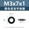 Junta de plástico de nylon negro, arandela de plástico para tornillo electrónico, arandela plana m2m5m6m81m0m12m20m24