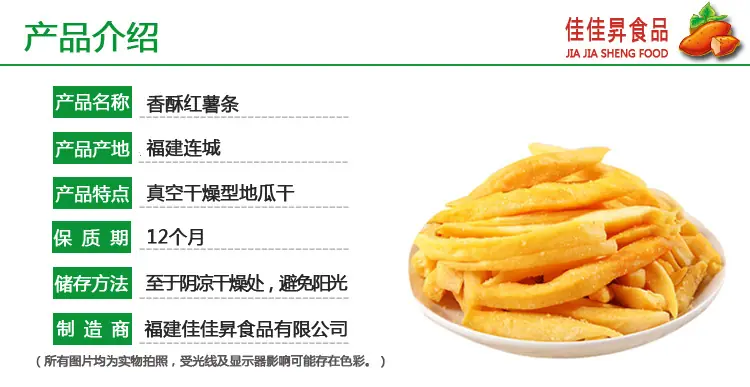 脆红薯条