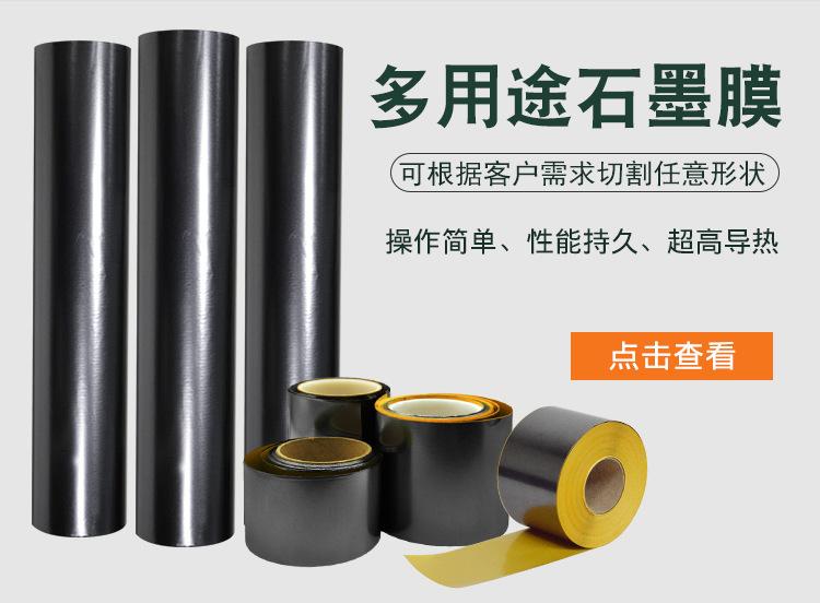 石墨烯散热贴纸