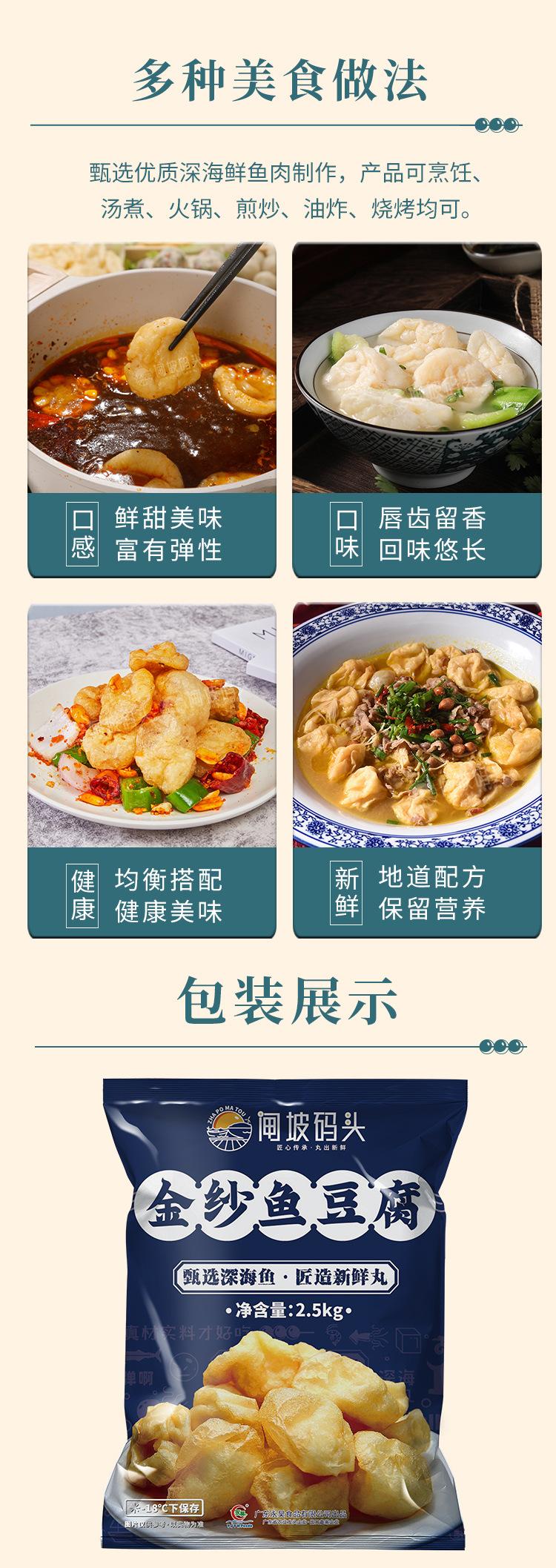 金纱鱼豆腐详情_04.jpg?x-oss-process=image/format,png