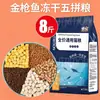 Ração Desidratada para Gatos Pacote de 5kg 5kg para Filhotes, Gatos Adultos, Gatos de Rua, Filhotes de British Shorthair, Alimento para Pets Engordativo à Base de Leite