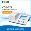 Detector de Esgoto Industrial COD-571 Amônia Nitrogênio Fósforo Total Nitrogênio Total Analisador Rápido de Qualidade da Água de Laboratório