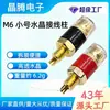 Terminal de Cristal Transparente Pequeno M6 Soquete Banana de Áudio 4mm Terminal de Alto-falante Amplificador de Potência 520