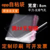 Bolsa Autocierre OPP Ancho 8cm cm Bolsa Autoadhesiva para Ropa Bolsa Transparente Autoadhesiva con Cabezal de Tarjeta Adhesivo No Secante Bolsa de Empaque para Ropa
