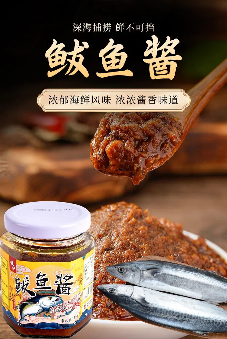 鲅鱼酱_01.jpg