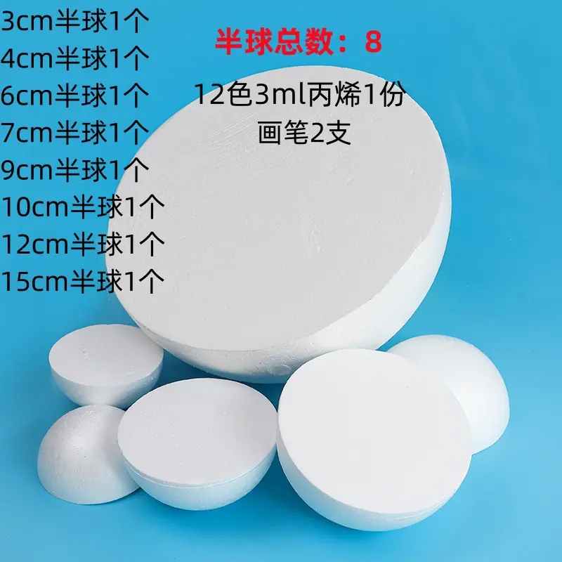 3-15半球8+材料