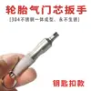 Llave de Núcleo de Válvula de Neumático Universal Estilo Americano, Destornillador de Desinflado de Neumáticos de Acero Inoxidable, Llave de Válvula de Neumático al Vacío