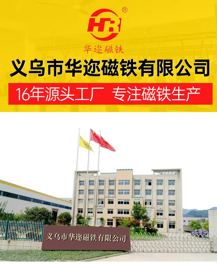 强磁