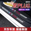 Adecuado para Tiras Protectoras de Estribo de Puerta Hongqi Hs7, Artículos de Decoración Interior, Accesorios de Modificación de Coche, Pegatinas Anti-Rayones para Pedales de Bienvenida