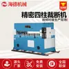 Fornecimento de máquina de corte de quatro colunas punch 40T máquina de corte hidráulica máquina de corte de precisão máquina de corte de pano