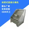 Equipamento de Separação Sólido-Líquido para Suinocultura, Peneira Hidráulica, Separação e Tratamento Sólido-Líquido de Esgoto em Aço Inoxidável, Fábrica de Equipamentos de Separação para Avicultura