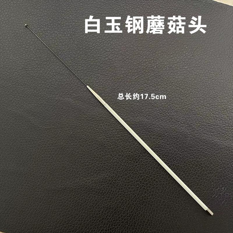 白玉钢蘑菇头.jpg