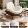 Sillón mecedor de sofá perezoso, reclinable de dormitorio, silla de ocio para adultos, sillón mecedor de ocio individual para sala de estar y balcón, adecuado para dormir y acostarse