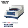 Máquina de Moagem e Polimento de Amostras Metalográficas Ymp-1B Máquina de Pré-Moagem Metalográfica Ympz-2A-250 Máquina de Moagem e Polimento Totalmente Automática