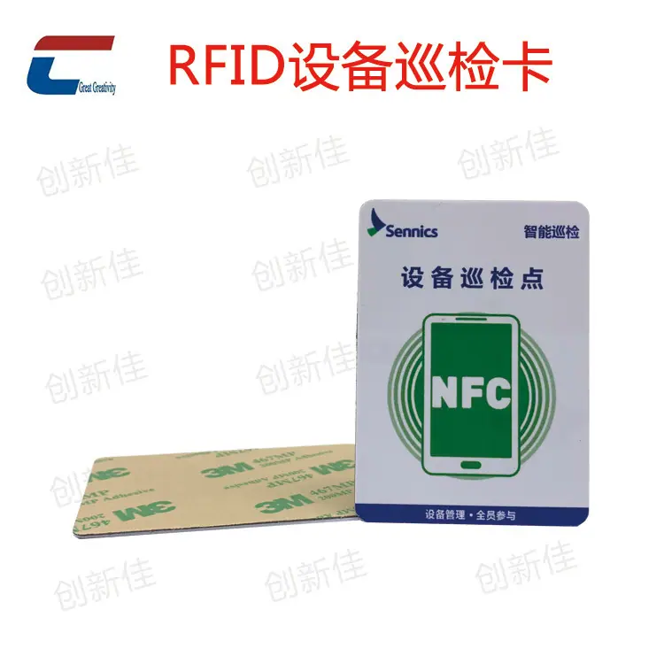 设备巡检点NFC卡