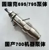 Máquina de Pulverización Airless de Alta Presión 695 700 795 Accesorios Juego Completo Graco Gucu Bao Li Run Cuerpo de Bomba Anillo de Sellado