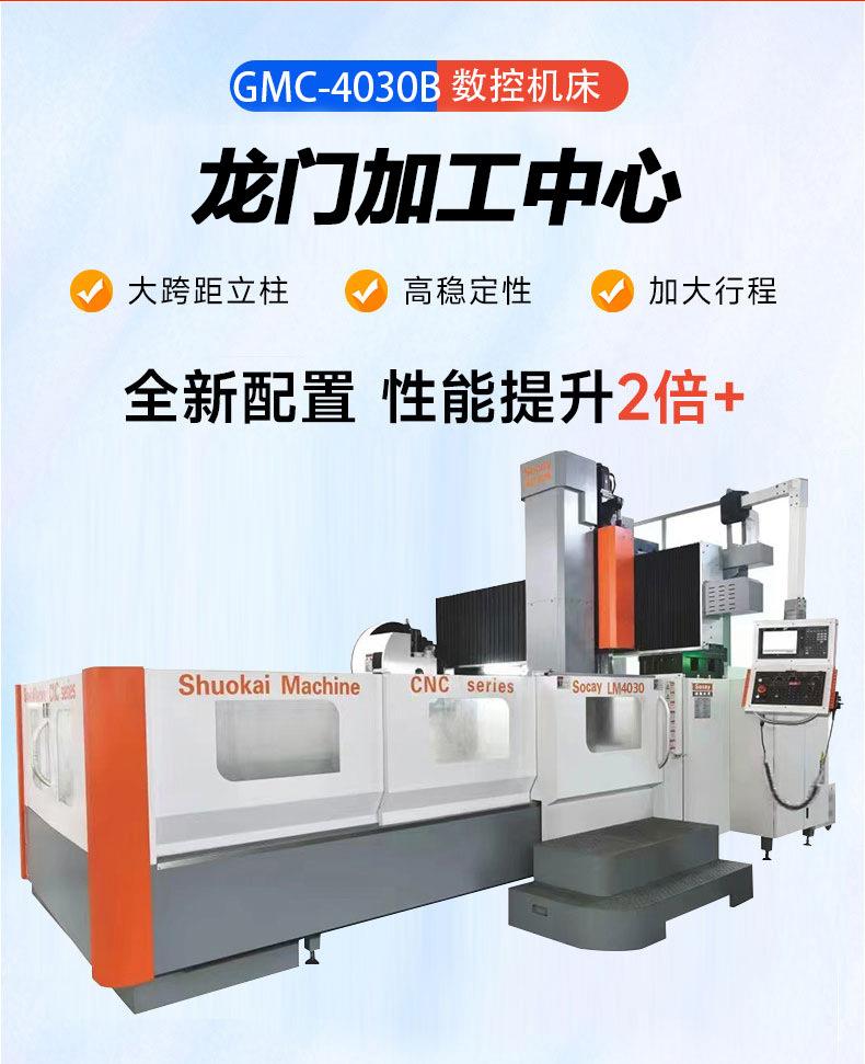 五轴桥式龙门加工中心LM-4030数控机床CNC电脑锣厂家高端数控