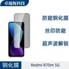 Adecuado para película templada Redmi R70m5G, cristal de protección de privacidad de pantalla completa de alta definición, película de lente transparente serigrafiada