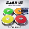 Disco de nylon para competiciones de atletismo, disco especializado para entrenamiento deportivo en escuelas primarias y secundarias, 1 kg, 1.5 kg, 2 kg, disponible en varios colores