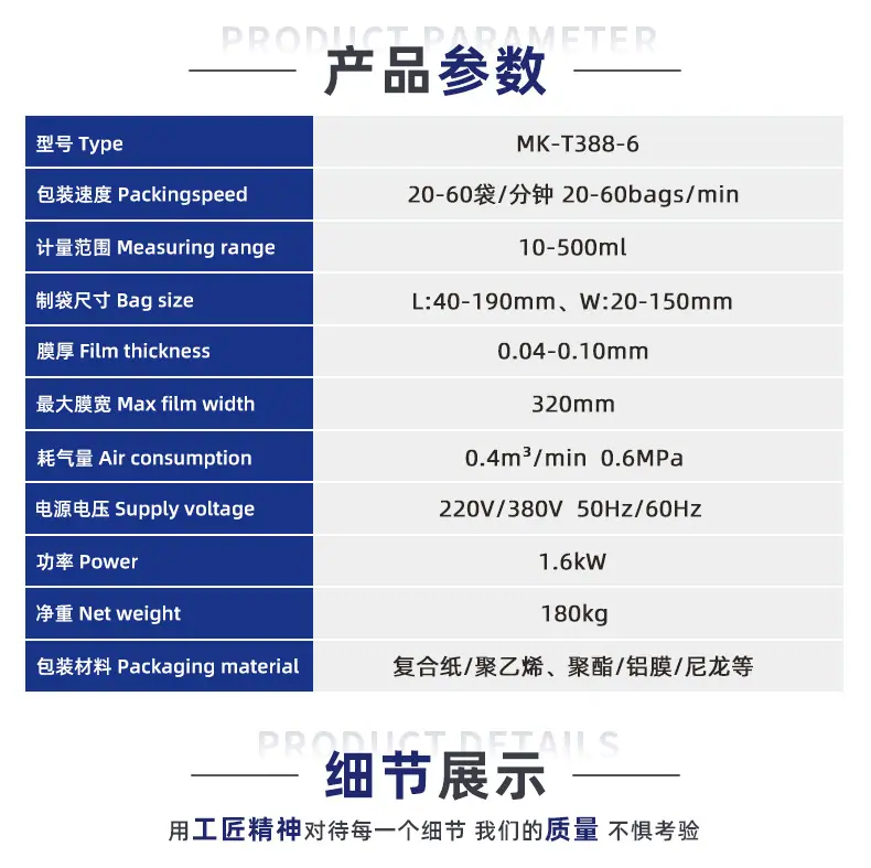MK-T388-6--颗粒包装机-详情页-杂粮_02