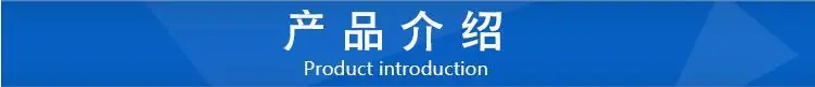 产品介绍