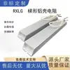 RXLG Resistencia de Frenado de Alta Potencia Trapezoidal Carcasa de Aluminio Limitador de Corriente de Descarga de Batería de Litio Servo Motor de Inversor