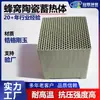 Cerámicas Especializadas de Almacenamiento de Calor tipo Panal para Metalurgia, Cerámicas Refractarias de Almacenamiento de Calor de Alta Temperatura, Bloques de Almacenamiento de Calor para Hornos de Acerías