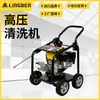 Lavadora de Coches de Gasolina de Alta Potencia Modelo Lingbenc para el Hogar, Tipo Carrito Autocebante Eliminador de Aceite Bomba de Aluminio Doméstica Lavadora de Alta Presión