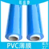Película Translúcida Transparente de PVC Escarchado Polietileno Ecológico Resistente al Desgaste Impermeable Empaque a Prueba de Humedad Retardante de Llama Fuerte Aislamiento