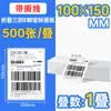 Papel Térmico Dobrável Três-à-Prova 100*100*150 em Branco Folha Única Papel para Impressão Expressa E-Packet Postal