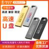 Memoria USB 128g grabado alta velocidad metal gran capacidad 3.064g computadora coche USB creativo 32gusb2.0168g
