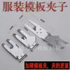 Clips para Plantillas de Ropa Máquina Totalmente Automática para Plantillas de Ropa Clips de Posicionamiento Consumibles para Plantillas de Ropa Clips de Plantilla de PVC