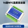 Módulo Transmisor de Adquisición de Temperatura NTC Termistor 5K10K20K100K a Valor K/B 485K/3950/3435