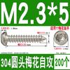 Tornillo autorroscante cabeza de sartén ranura de ciruela antirrobo de acero inoxidable 304 GB2670.1ST2.2ST2.9ST3.5