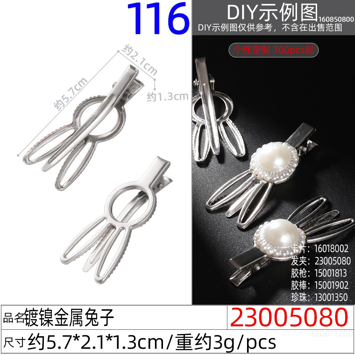 23005080#镀镍金属兔子