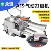 A19/25 Máquina Pneumática de Amarração Aperto de Amarração Integrado PET Aço Plástico Cinta Embalagem Totalmente Automática Cinta de Amarração Sem Fivela Calor