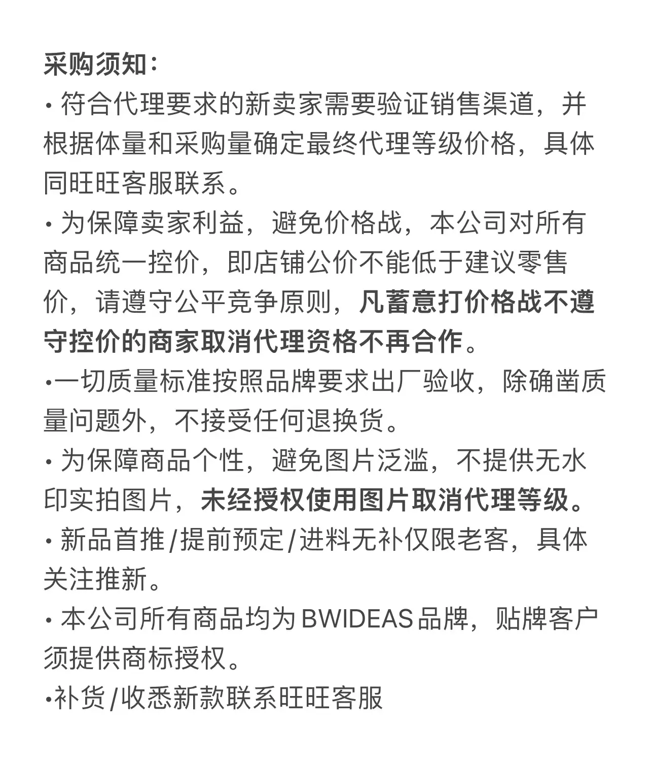 须知