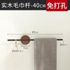 Toallero de baño sin perforaciones Toallero de baño Barra de toalla de baño Percha de madera maciza de nogal con espacio de aluminio